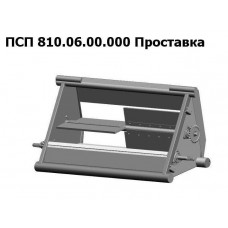 ПСП 810.06.00.000 Проставка ПСП-810 на ДОН-1500Б 